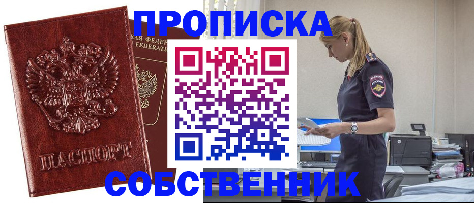 прописка штамп в Бежецке