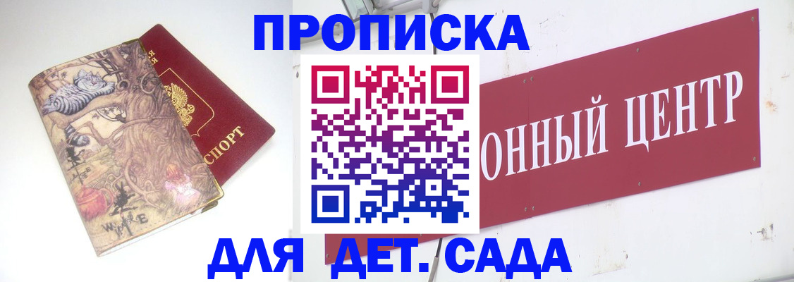 прописка штамп в Бежецке