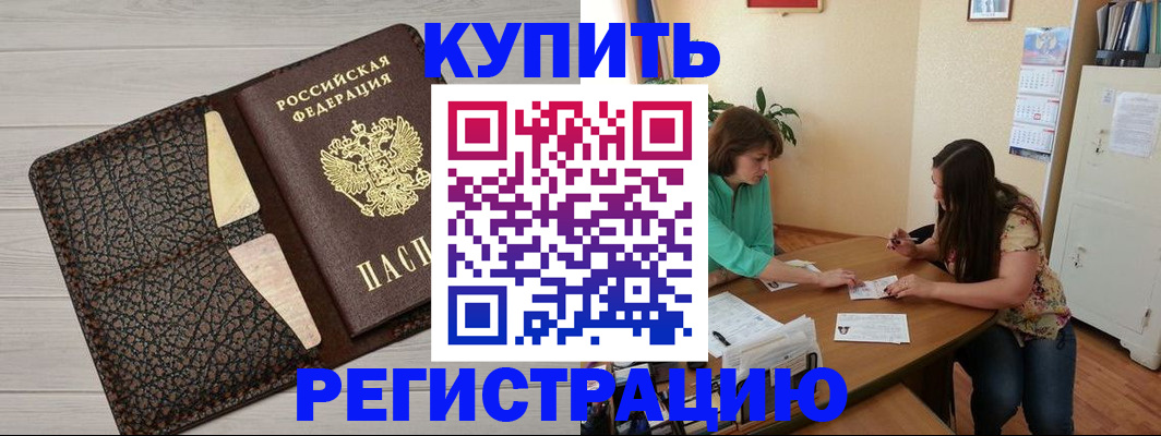временная прописка в Бежецке